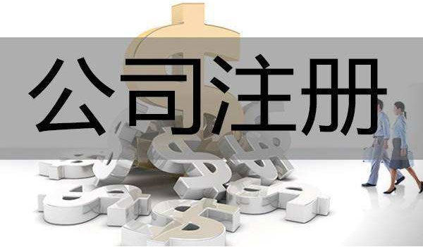 海南自贸区注册公司